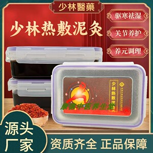 少林医药热敷泥灸膏肩颈理疗泥膏