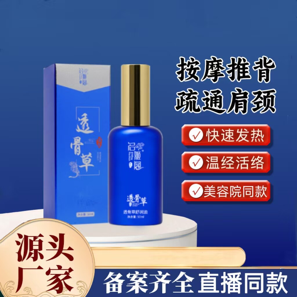 拍一发二舒润发热关节喷剂