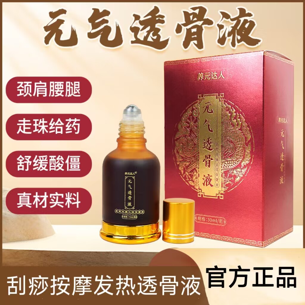 养元达人元气透骨液颈肩腰腿关节