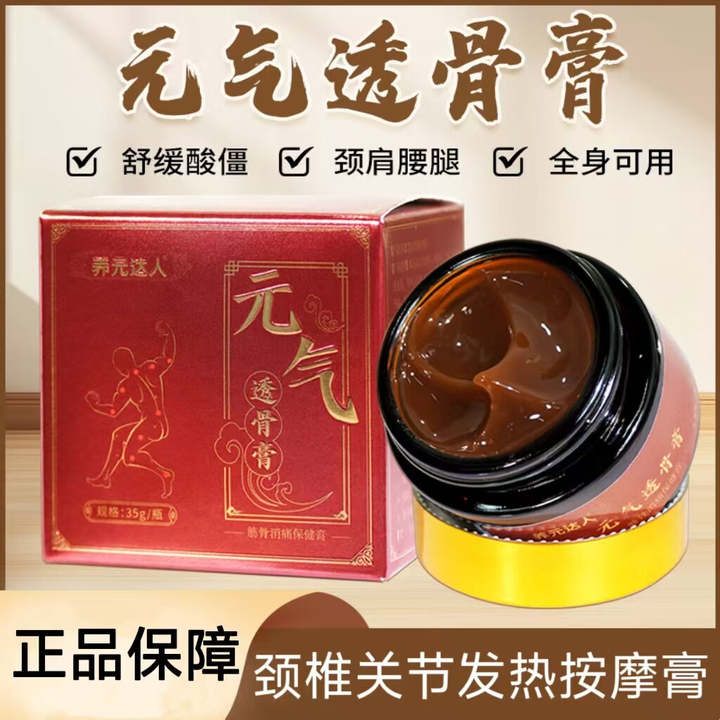 养元达人筋骨消痛保健膏按摩液