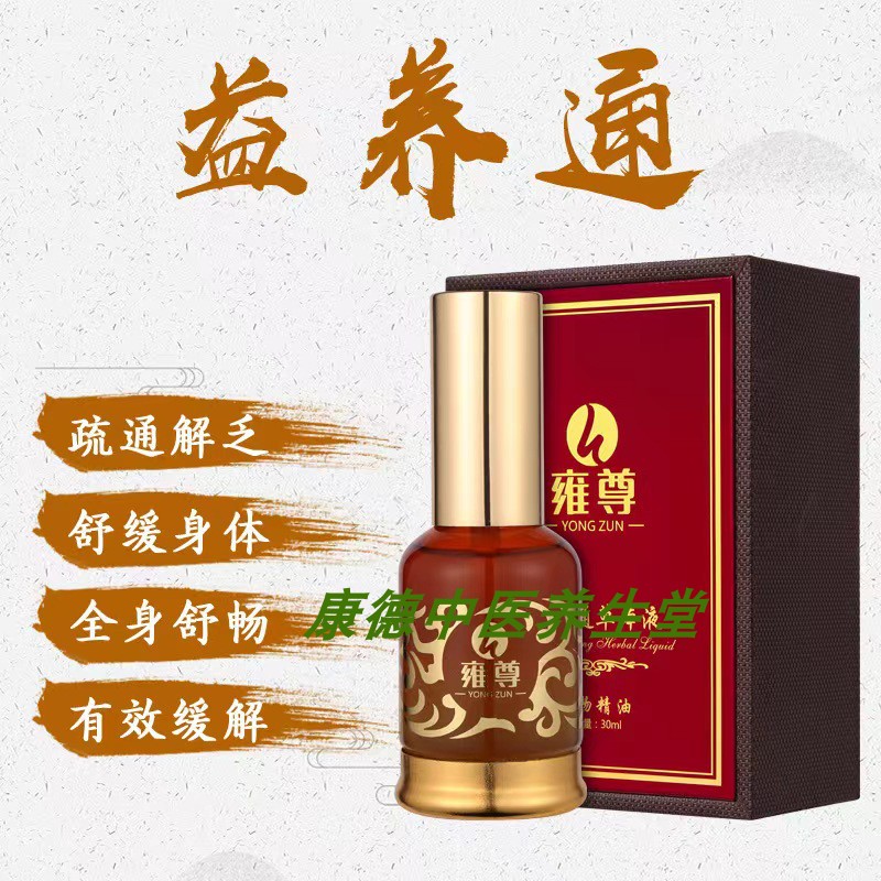 益养通草本液喷雾按摩肩颈腰背关节身体经络护理刮痧发热植物精油