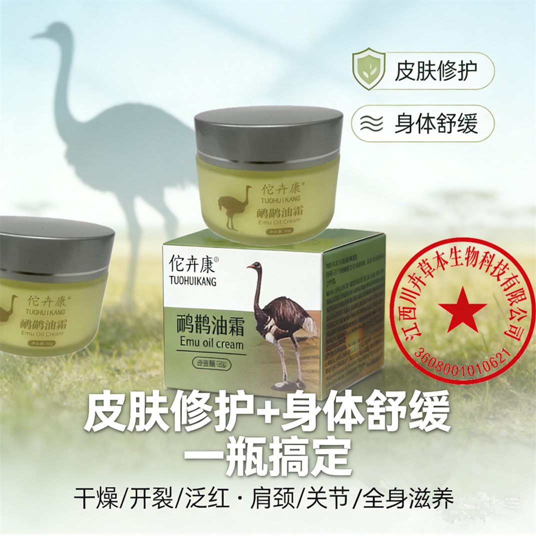 佗卉康鸸鹋油霜皮肤修护霜身体舒缓肩颈膝盖关节按摩膏正品保证,美容护肤/美体/精油,复方精油,淘宝优惠券,粉丝福利购,淘宝优惠卷