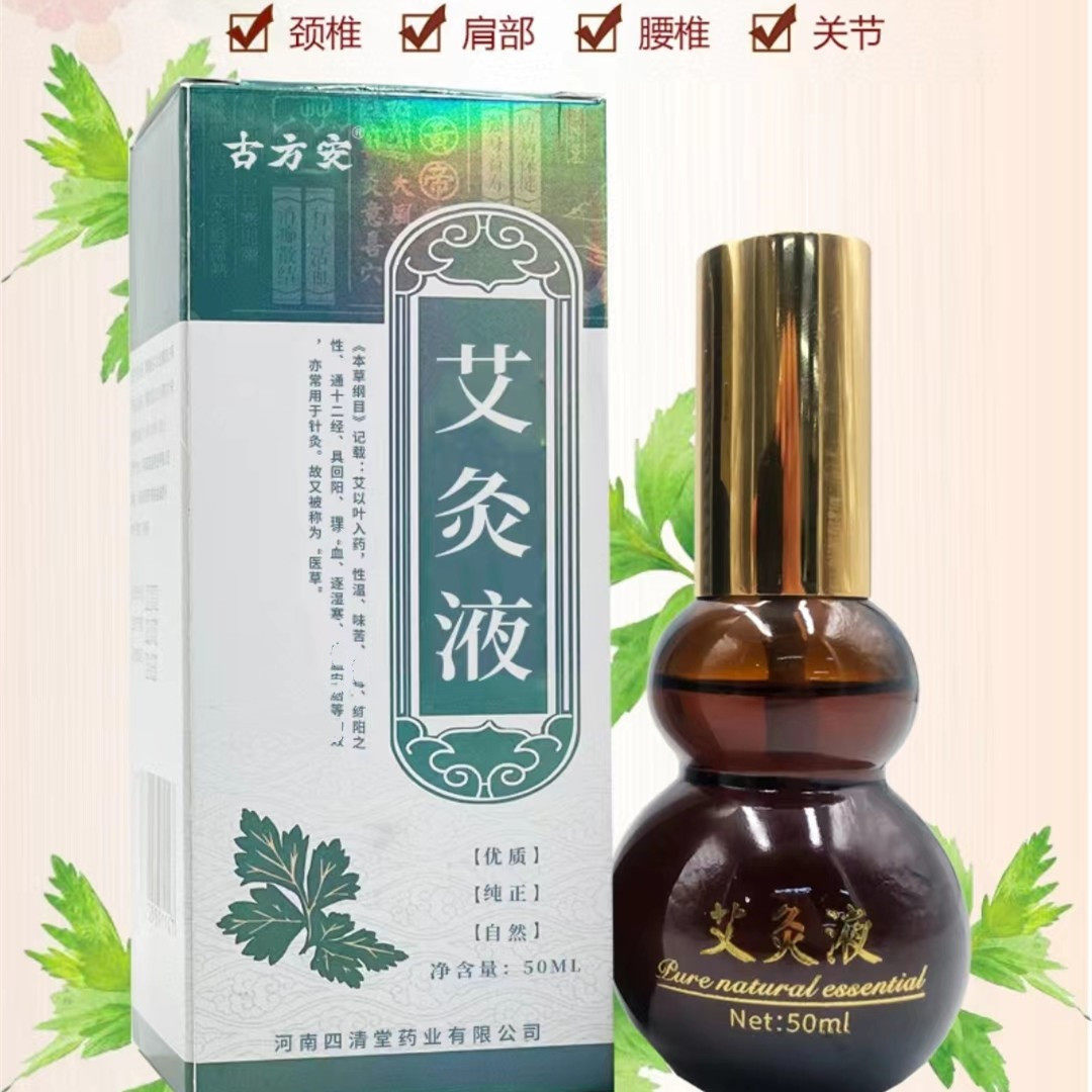 买一送一艾灸液肩颈腰腿关节刮痧美容院身体排湿疏通按摩发热精油