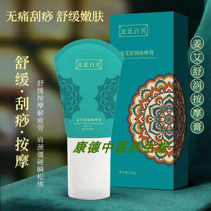 汉廷百芳姜艾舒缓按摩膏开背肩颈关节全身滚珠涂抹发热通经络精油