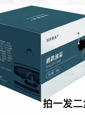 川卉草本鸸鹋油肩颈腰关节霜