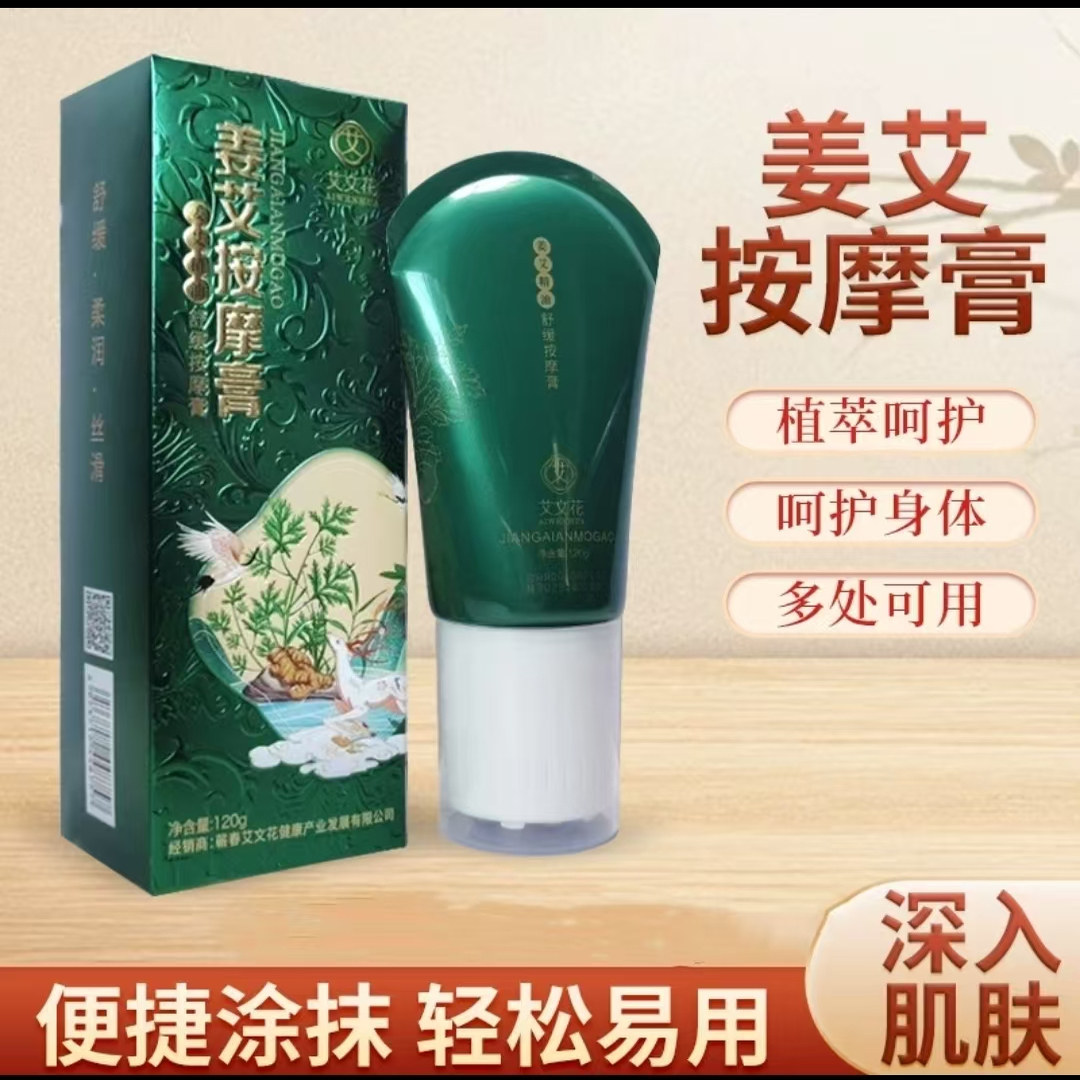 艾文花姜艾精油舒缓按摩膏肩颈刮痧发热疏通关节腰腿颈椎护理膏