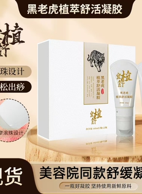 黑老虎舒活滚珠颈腰背舒缓凝胶