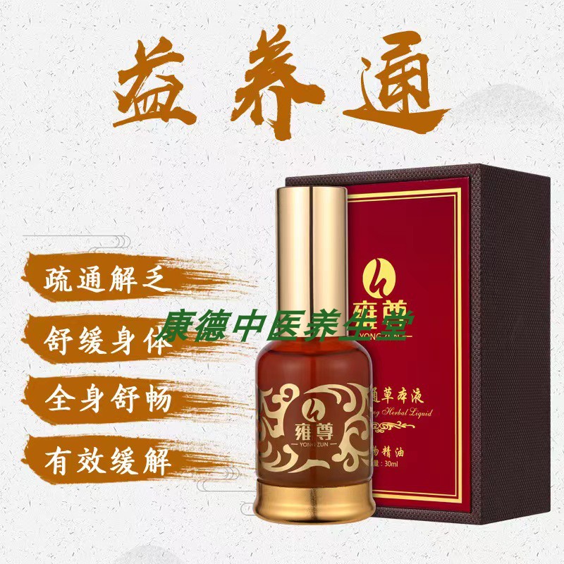 益养通草本液按摩全身发热精油