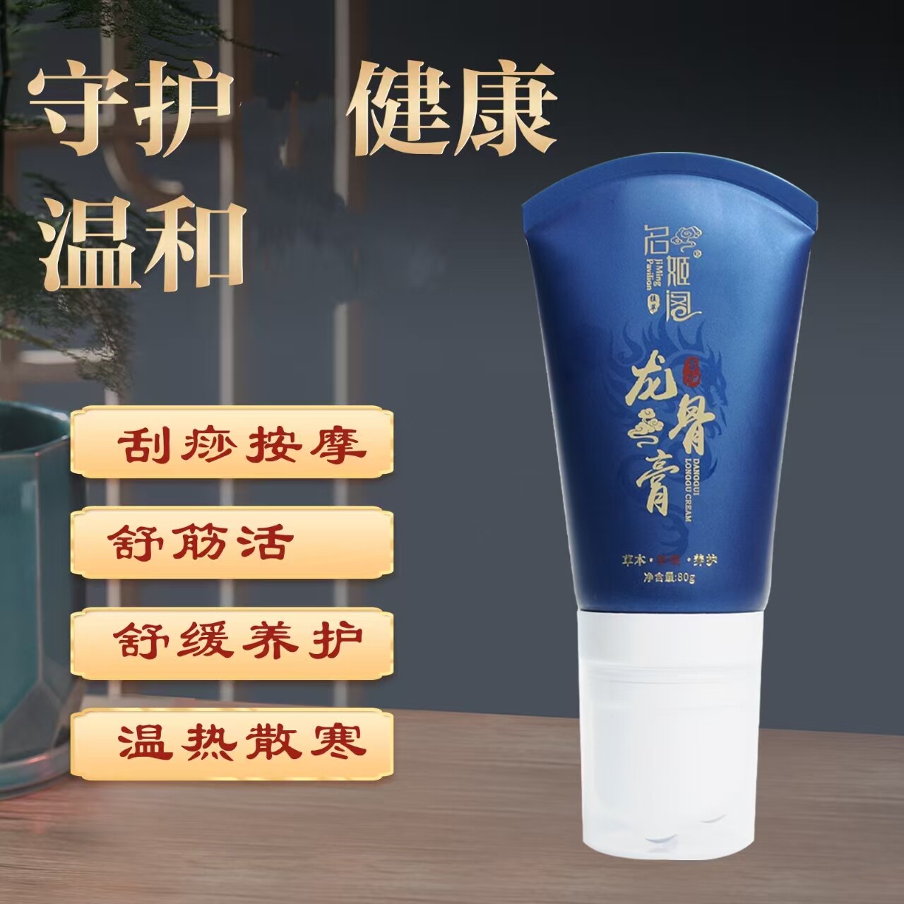 名姬阁当归龙骨膏颈肩腰腿舒筋膏