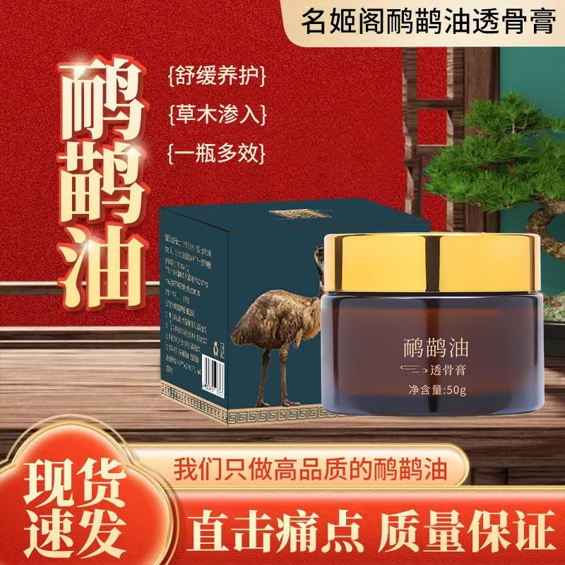 名姬阁鸸鹋油透骨膏颈肩关节苗灸液舒筋络护理鸸鹋油颈椎按摩膏