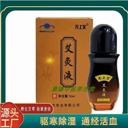 艾灸液舒缓肩颈关节腰腿膝盖滚珠涂抹发热无上艾绒液身体按摩精油