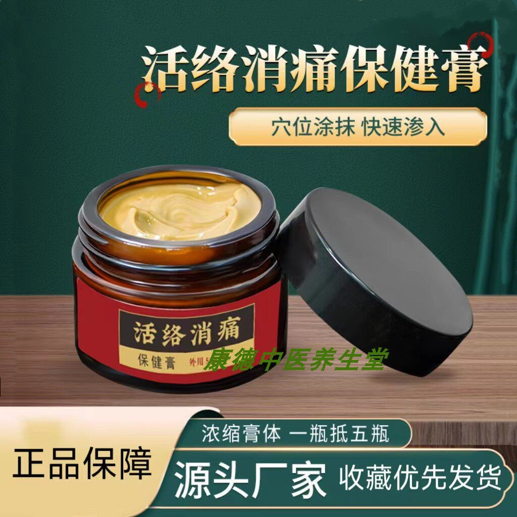 老冠活络保健膏发热按摩膏