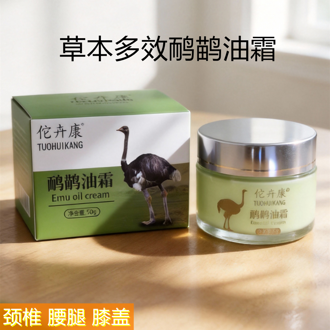 佗卉康鸸鹋油霜舒缓关节肩颈乳霜