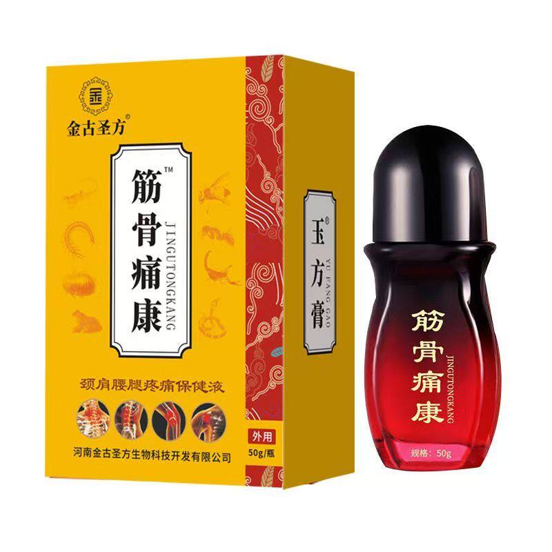 买一送一筋骨痛康保健液颈肩腰腿外用艾灸液按摩关节发热刮痧精油