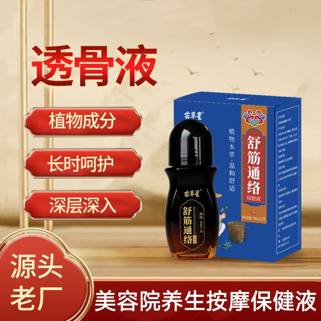 舒筋通络保健液关节腰腿按摩精油