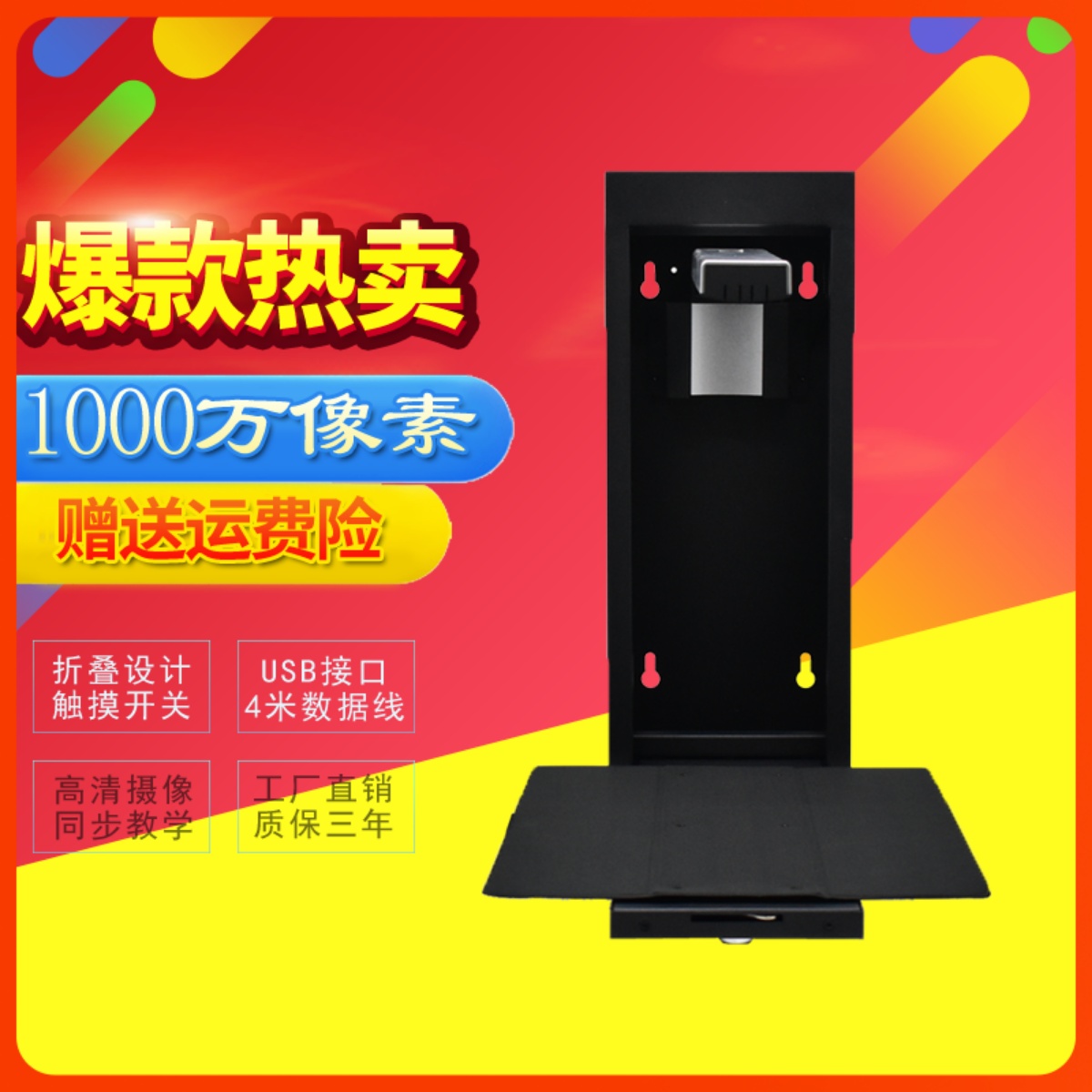 新款壁挂教学高拍仪高清视频台班