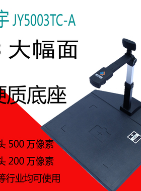 捷宇JY5003TC-A 高拍仪500万像素双摄像头拍人像智汇星JYP5003T