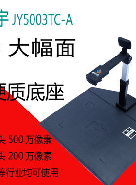 捷宇JY5003TC-A 高拍仪500万像素双摄像头拍人像智汇星JYP5003T