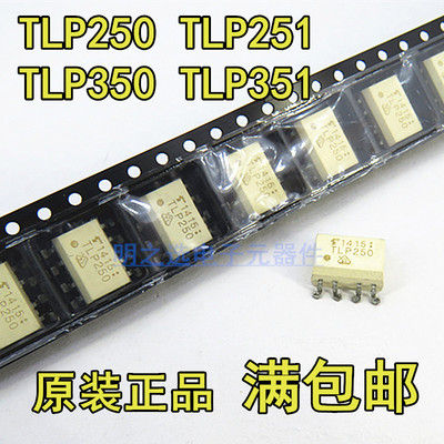 光耦TLP351 TLP251 TLP350 TLP250 直插DIP8/贴片SOP8 原装正品