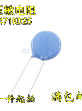 台湾IB君耀 471KD25 25D471K 470V 片径25mm MOV直插压敏电阻器