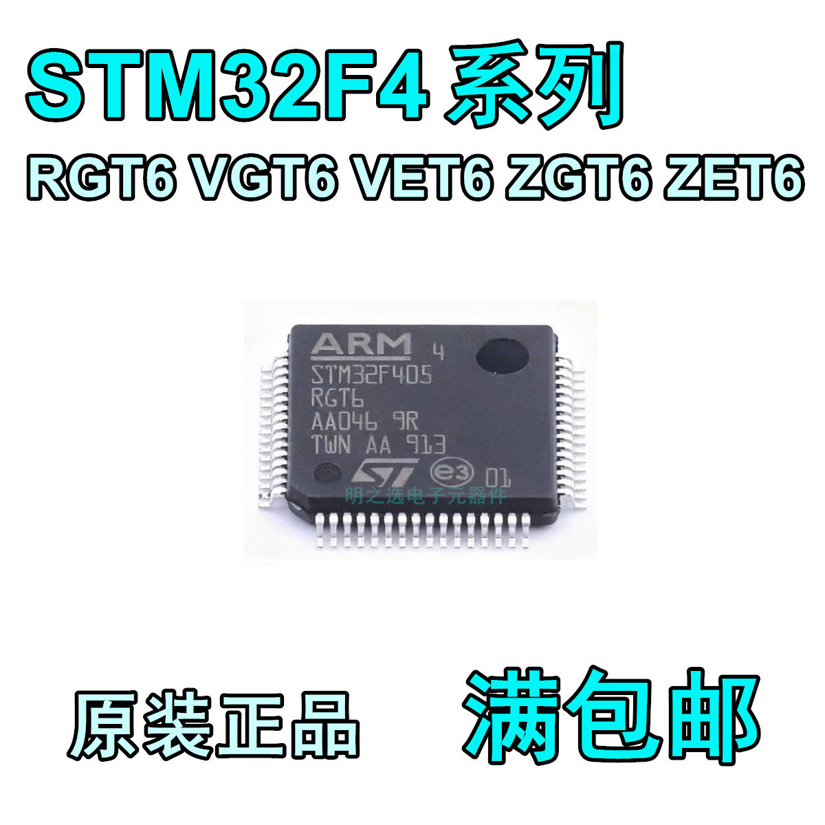 STM32F405RGT6 STM32F407ZET6 VGT6 VET6 ZGT6 ST MCU单片机 原装