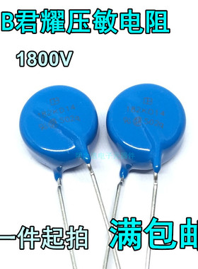 IB君耀MOV压敏电阻182KD14 182KD20 1800V 1.8KV 14mm 蓝色电阻器