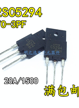 2SC5294 直插TO-3PF 丝印C5294 松下 1500V/20A 彩电电视高清行管