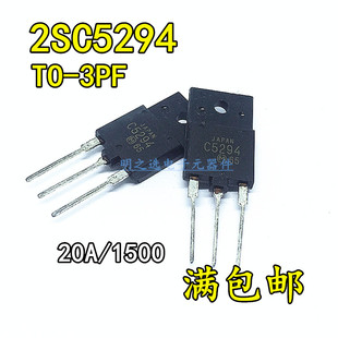 2SC5294 直插TO-3PF 丝印C5294 松下 1500V/20A 彩电电视高清行管