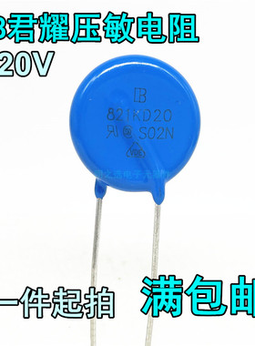 台湾IB君耀 821KD14 821KD20 25D821K 820V MOV直插压敏电阻