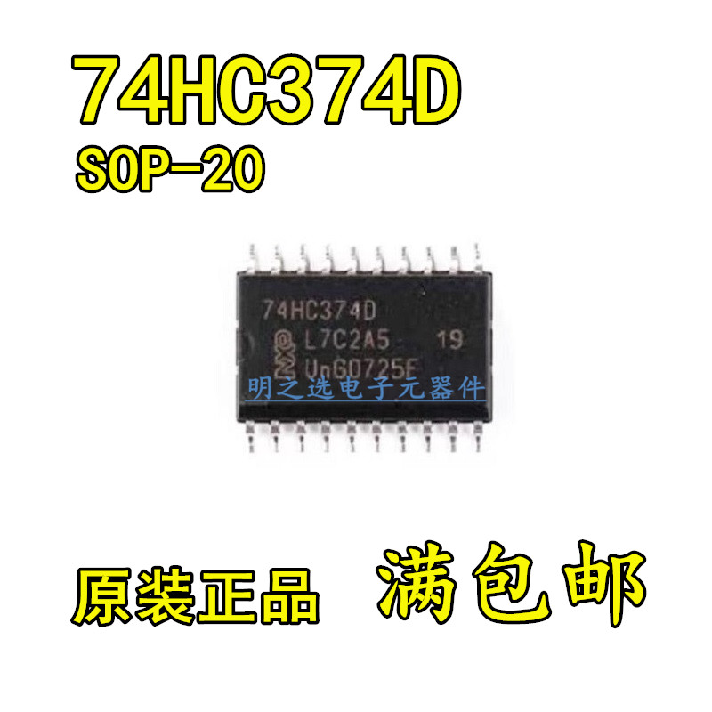 原装正品 74HC374D 74HC374 SOP-20 NXP 八路边沿D触发器/逻辑IC