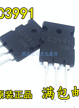 C3991 2SC3991 TO-3PL 50A 800V 大功率行管开关式应用程序
