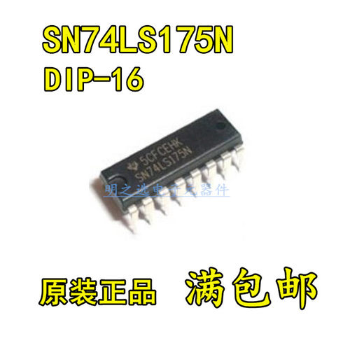 原装正品 SN74LS175N HD74LS175P 直插DIP-16 四D型触发器