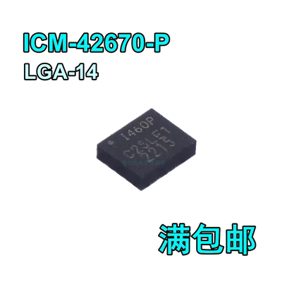 ICM-42670-P 丝印I460P LGA-14 TDK 姿态传感器 陀螺仪 原装