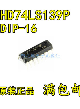 原装正品 HD74LS139P SN74LS139N 直插DIP16 2线—4线多路译码器
