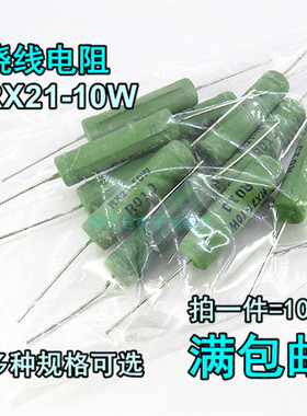 绿色线绕电阻 RX21-10W/瓦 J档5% 0.01R R01 0.05R R05 欧姆