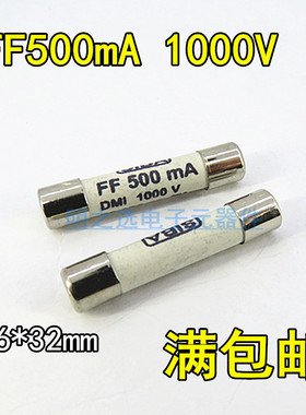 陶瓷保险丝SIBA FF500mA 1000V DMI 6*32mm 万用表熔断器0.5A 1KV