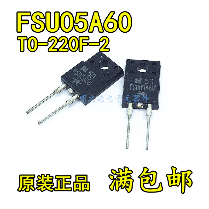 原装正品 FSU05A60 直插TO220F-2 塑封 5A/600V 快恢复二极管