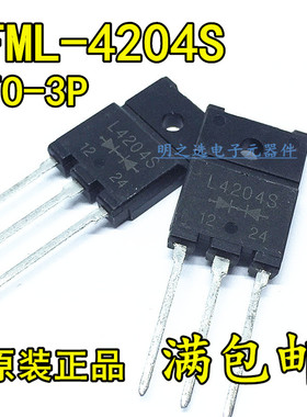原装 FML-4204S FML4204S L4204S TO-3P 400V/20A 快恢复二极管
