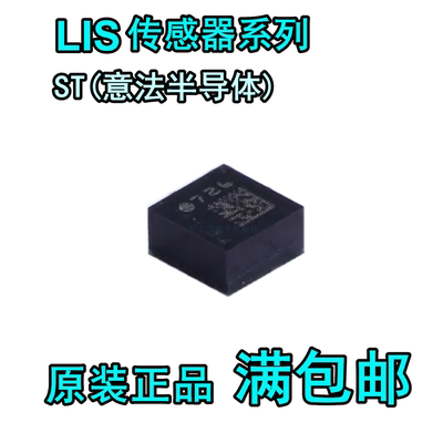 LIS2DH12TR LIS3DHTR LIS2DW12TR LIS2HH12TR LIS2DE12TR ST 原装
