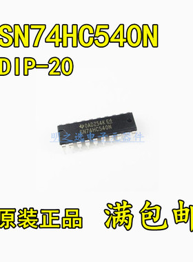 原装正品 SN74HC540N 直插DIP-20 三态八位反相驱动器 缓冲器
