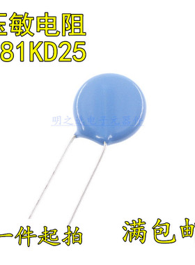 台湾IB君耀 181KD25 25D181K 180V 片径25mm MOV直插压敏电阻器