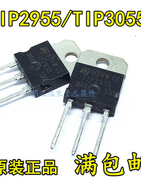 原装正品 TIP2955 TIP3055 TO-3P 15A60V 大功率晶体管 三极管