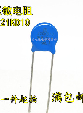 台湾IB君耀 221KD10 10D221K 220V 片径10mm MOV直插压敏电阻器