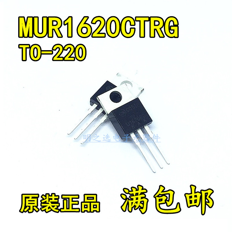 原装正品 MUR1620CTRG U1620RG 直插TO220 16A/200V 快恢复二极管