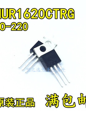 原装正品 MUR1620CTRG U1620RG 直插TO220 16A/200V 快恢复二极管