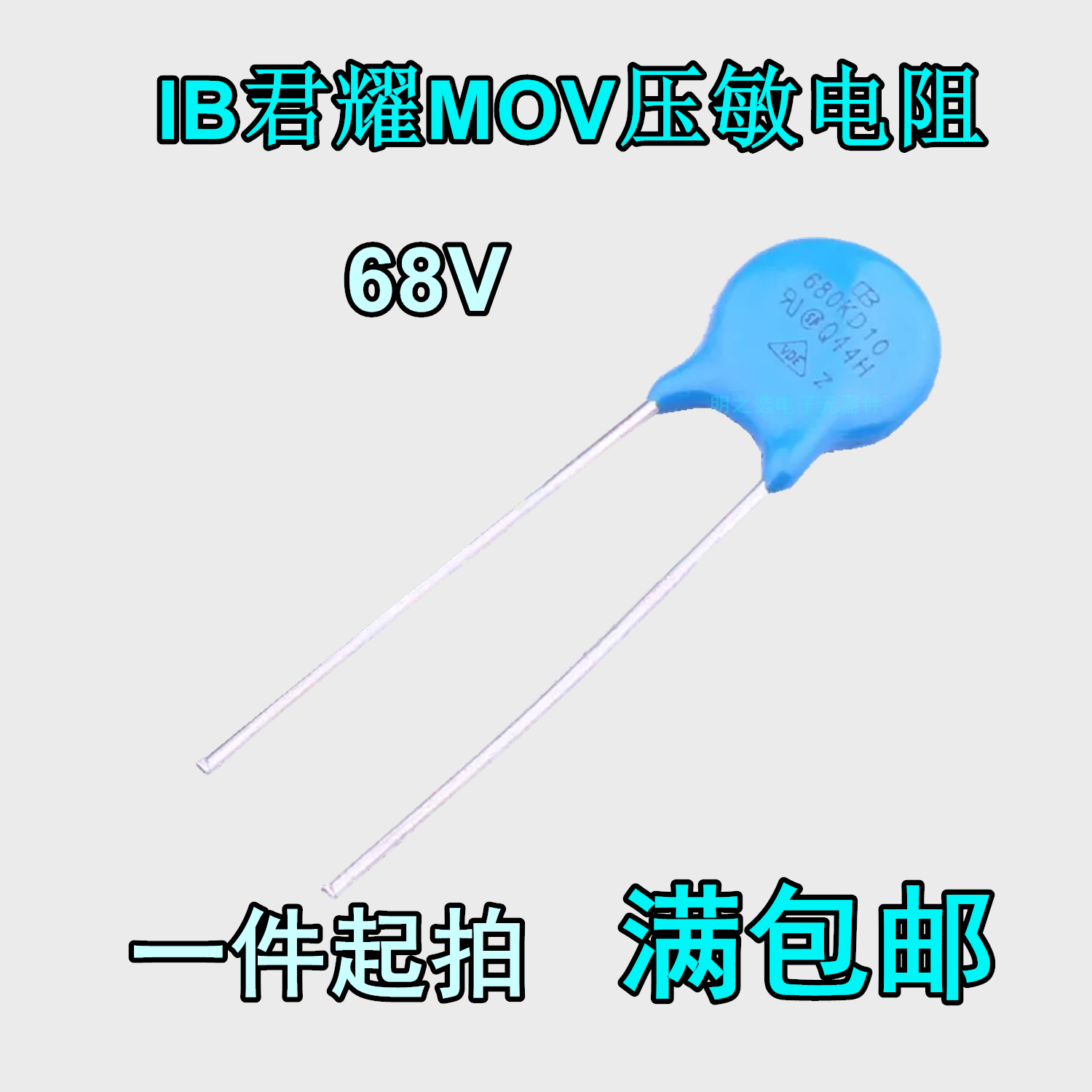 台湾IB君耀 680KD10 680KD14 20D680K 68V 蓝色MOV直插压敏电阻器