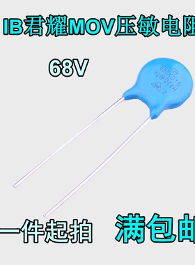台湾IB君耀 680KD10 680KD14 20D680K 68V 蓝色MOV直插压敏电阻器