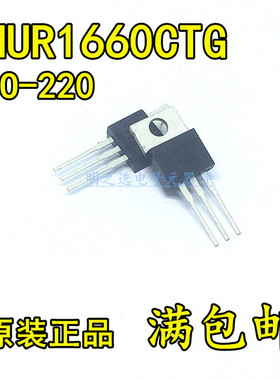 原装 MUR1660CTG MUR1660CT U1660G TO220 16A/600V 快恢复二极管
