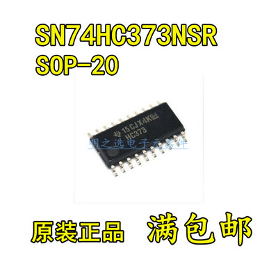 原装正品 SN74HC373NSR 贴片SOP-20 中体5.2mm 八路透明D类锁存器