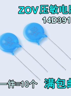 ZOV压敏电阻 14D391K 391KD14 14K391 390V 十只